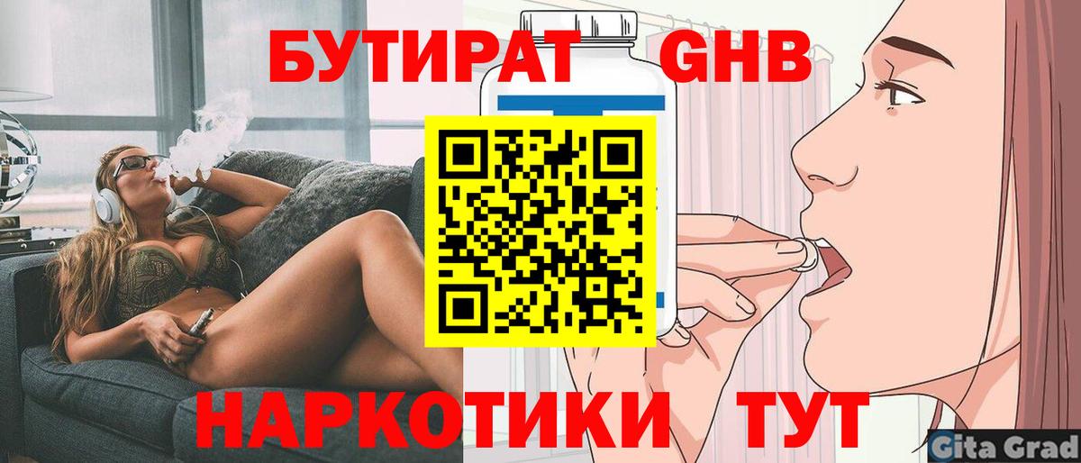 БУТИРАТ вода Киселёвск