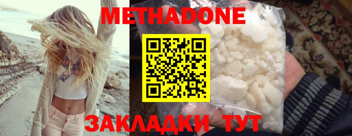 МЕТАДОН methadone  Вход с VPN  Киселёвск  Метадон кристалл 