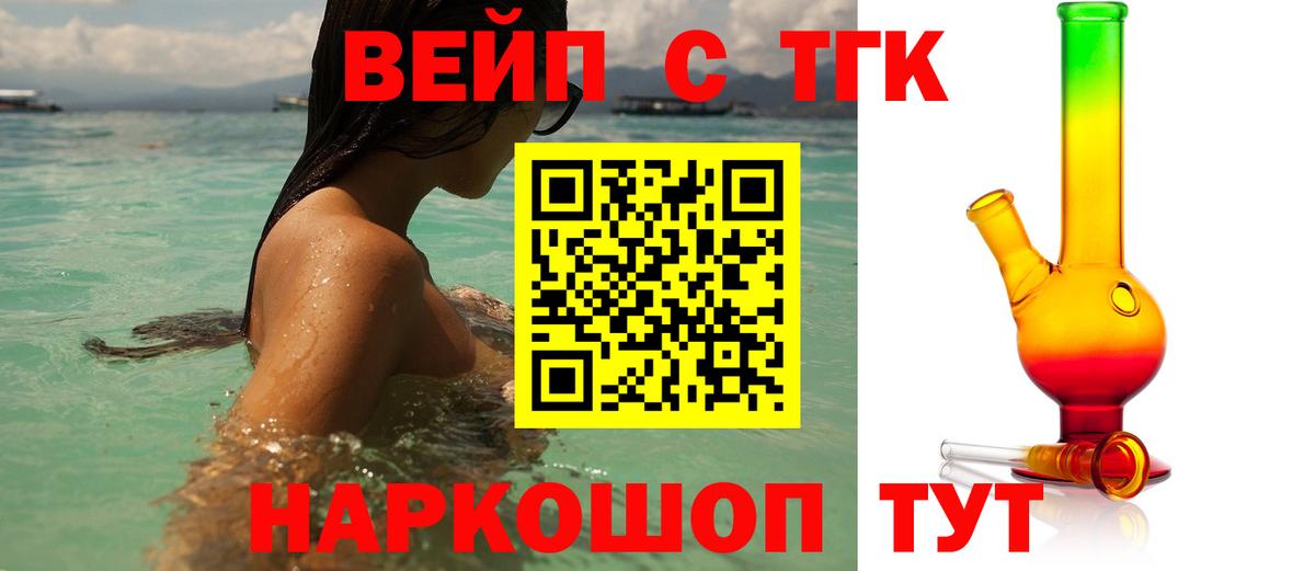 Киселёвск  Дистиллят ТГК вейп с тгк  Вход с VPN 